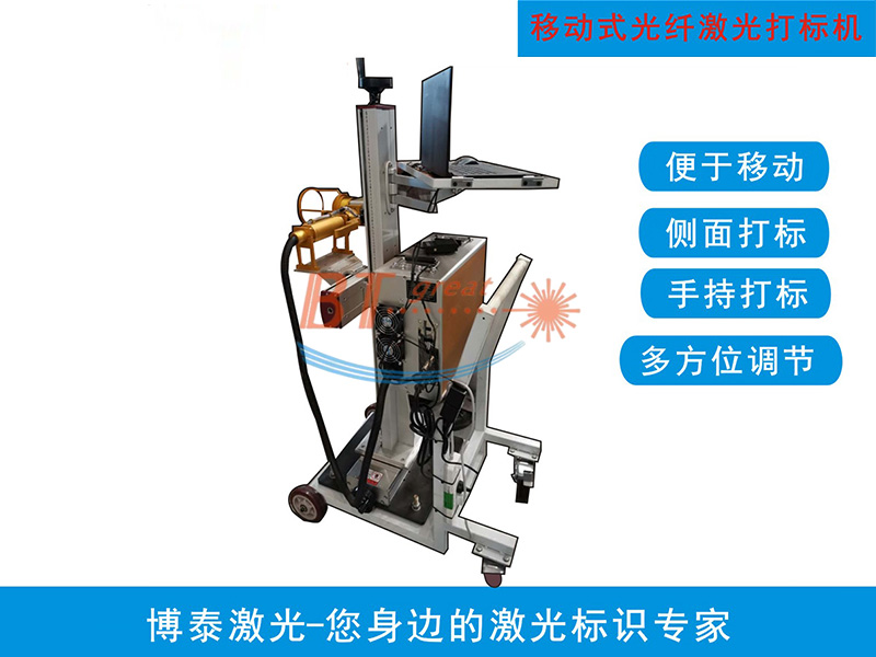 小車移動式激光打標機
